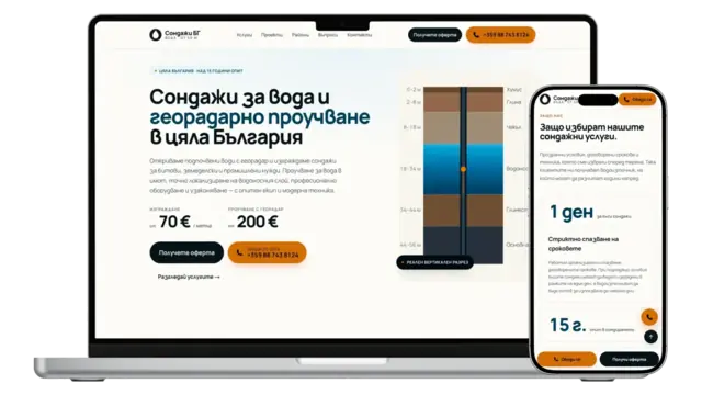 Сондажи БГ screenshot