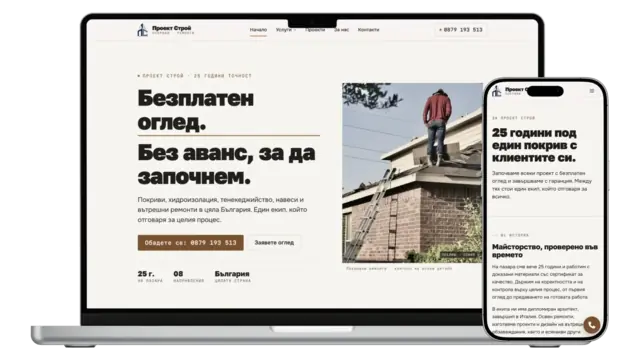 Проект Строй screenshot